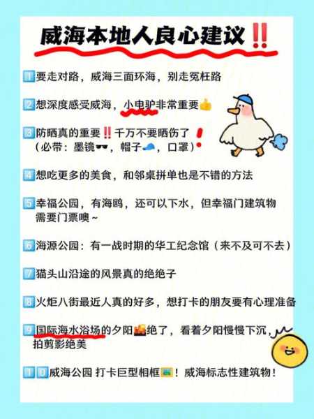 威海旅游团,有哪些注意事项
