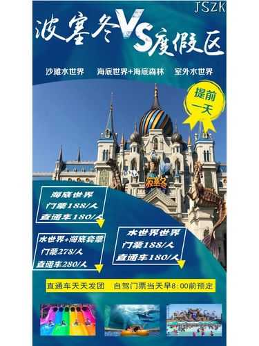 波塞冬门票多少钱,和网上价格一样吗