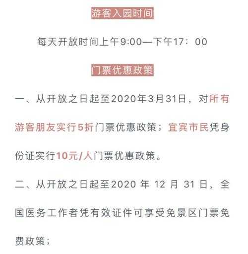 蜀南竹海门票, 现在有优惠活动吗