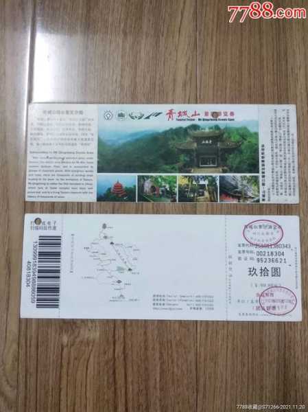 青城山门票,前山和后山价格一样吗