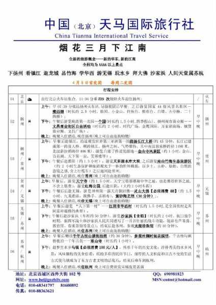 青年旅行社旅游报价,青年旅行社旅游报价如何