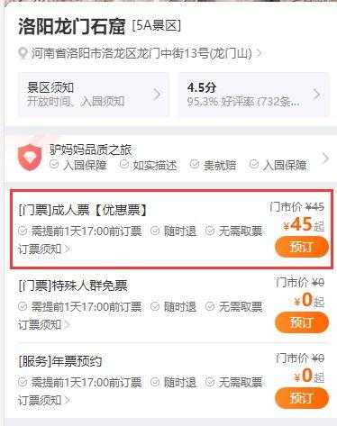 龙门石窟门票预订,怎么才能抢到票