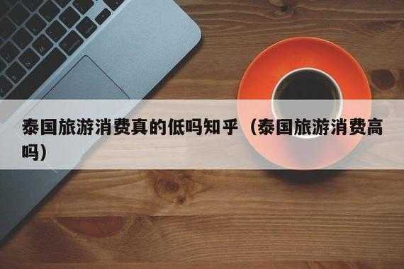 出国游旅游,哪些国家物价低又好逛