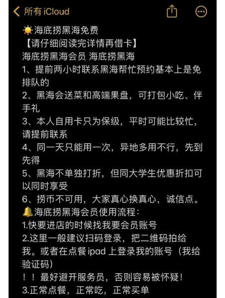 海底捞金海会员(需要什么条件)