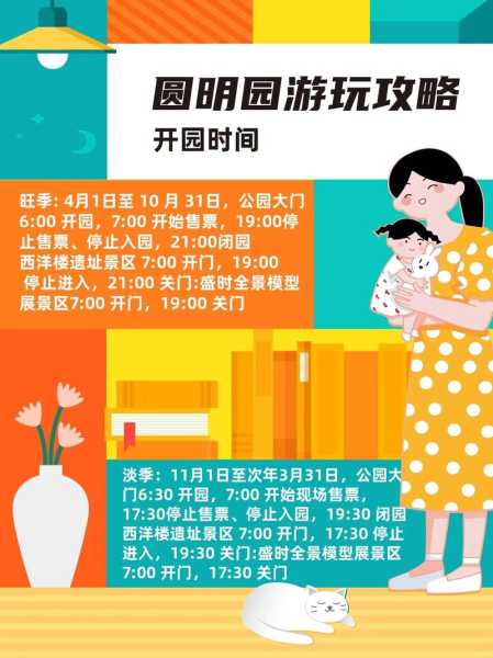 圆明园要门票吗(免费开放的日子是哪天)
