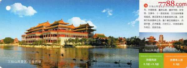 三仙山景区门票,景区有什么特色