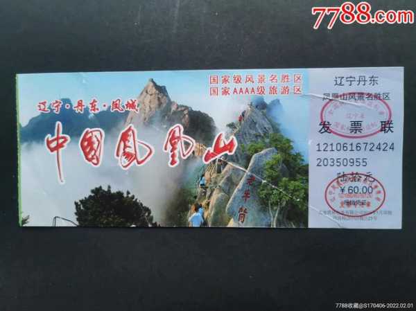 丹东凤凰山门票,学生票有优惠吗