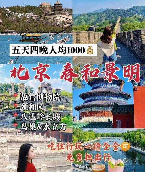 北京旅游团报价五日游,还能感受当地文化