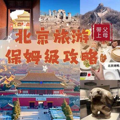 北京自由行攻略,怎么才能玩得更深入