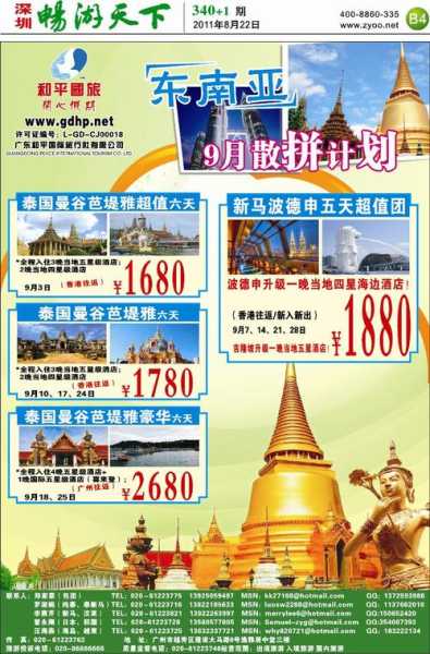 和平国旅,  它还能重回辉煌吗