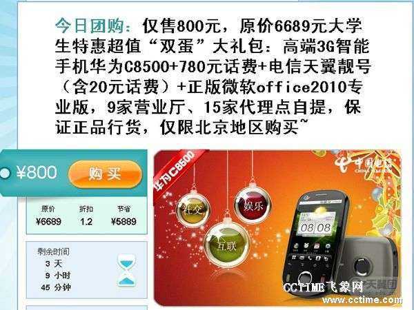 天翼团,比其他团购网站强吗