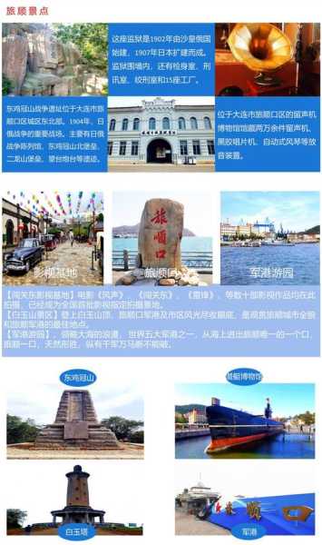 旅顺口旅游攻略,如何安排住宿和餐饮