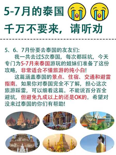泰国自由行攻略,  这些坑你踩过吗