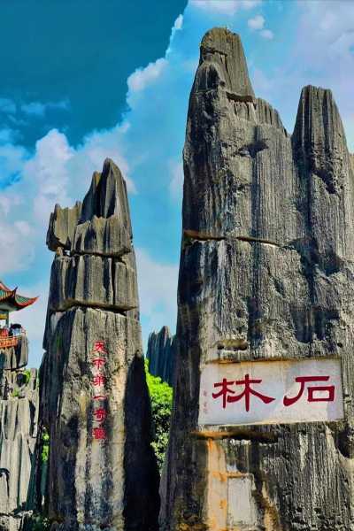 石林旅游攻略, 石林周边还有哪些景点值得去