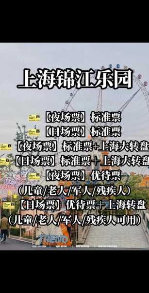 锦江乐园门票多少钱,节假日有优惠吗