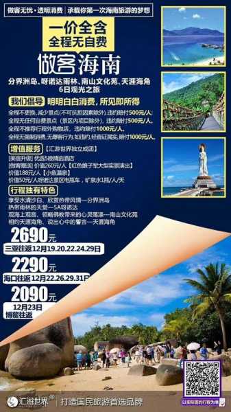 三亚旅游团报价7天六夜多少钱(预算有限怎么玩)