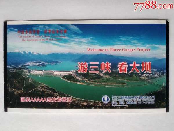 三峡大坝门票(那观光车还要钱吗)