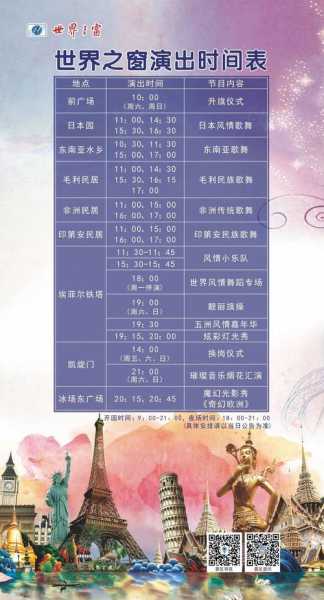 世界之窗夜场门票(免费入场条件有哪些)