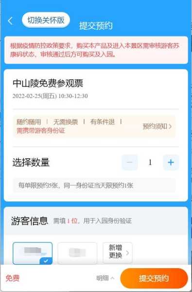 中山陵预约官网(官网预约要怎么操作)
