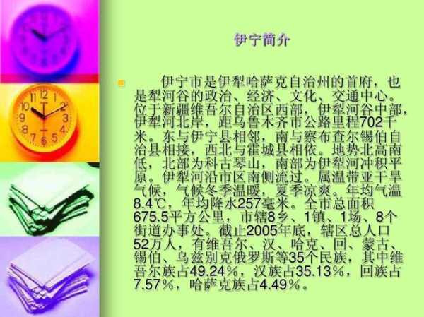 伊宁市简介(还是现代繁华)