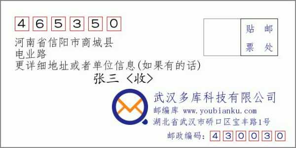 信阳市邮编(信阳市邮编和地址有什么关系)