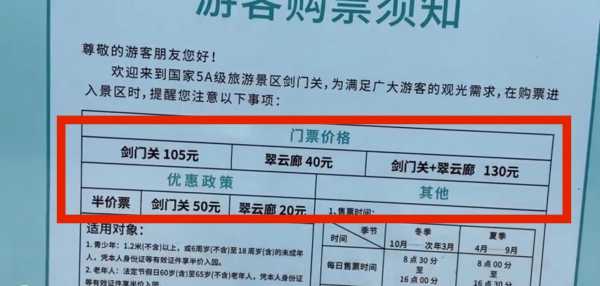 剑门关风景区门票多少钱(学生票有优惠吗)