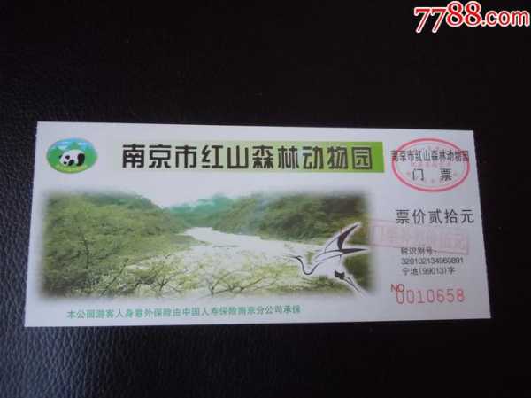 南京红山森林动物园门票多少钱(买票需要什么证件)