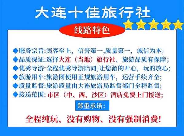 大连三日游价格表( 如何玩得既省钱又开心)