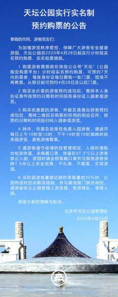 天坛门票多少钱一张(网上可以提前预约吗)