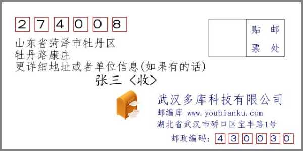 山东菏泽邮政编码(你想去菏泽看看吗)