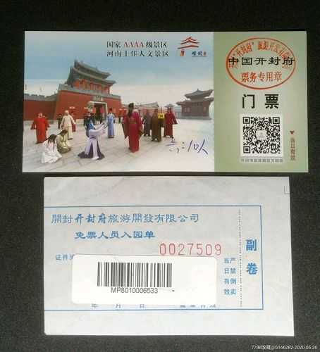 开封府门票多少钱一张(网上买票便宜吗)