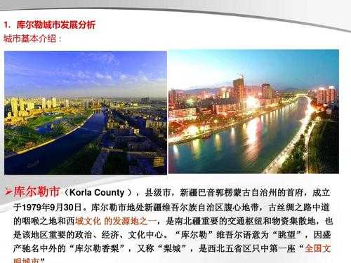 新疆库尔勒简介(它有什么特别之处)