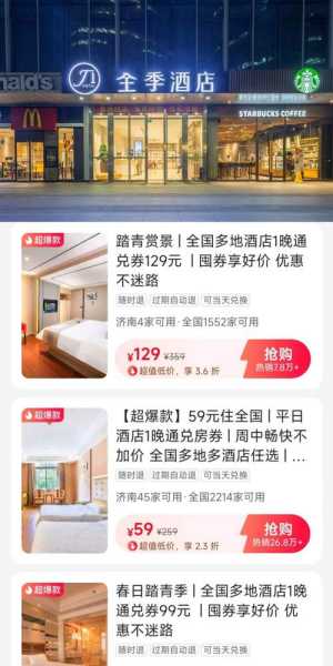 特价酒店(哪个平台最划算)