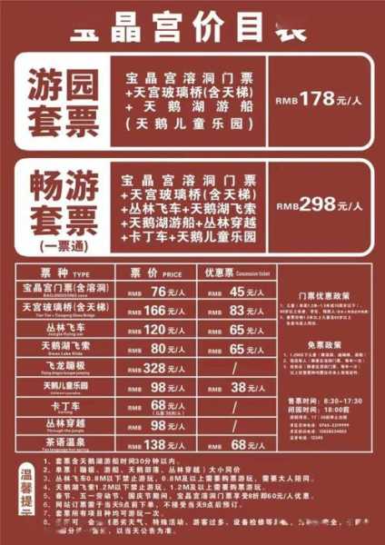 英德宝晶宫门票(怎么才能买到优惠票)