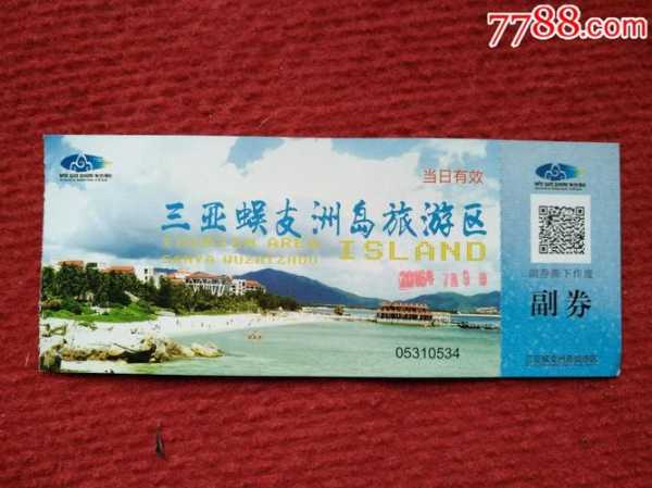 蜈支洲岛门票和船票(儿童和老人有优惠吗)