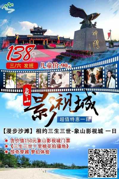 象山影视城门票多少钱(网上预订能便宜吗)
