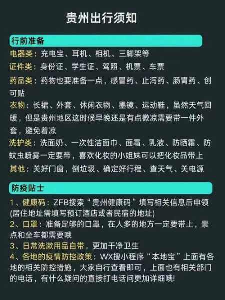 贵州跟团游(怎么才能玩得最爽)