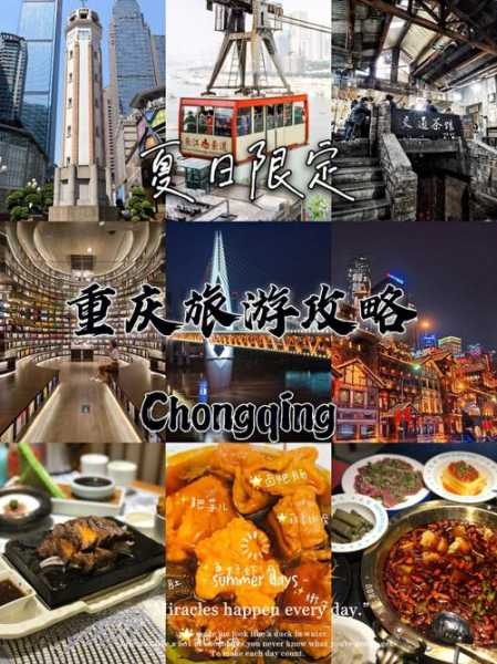 重庆四川旅游攻略(哪种更能满足你的味蕾)