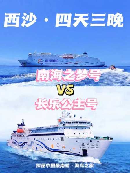 长乐公主号(你想去感受吗)