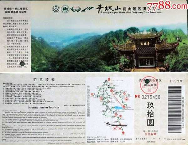 青城山门票多少钱一张(学生票有优惠吗)