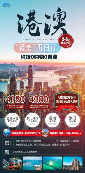 香港澳门旅游团报价(报团还是自由行划算)