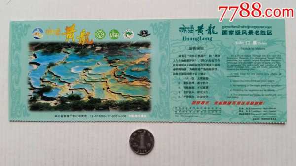 黄龙景区门票价格(学生票多少钱)