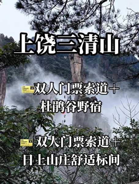 三清山门票多少钱一张(索道又得花多少)