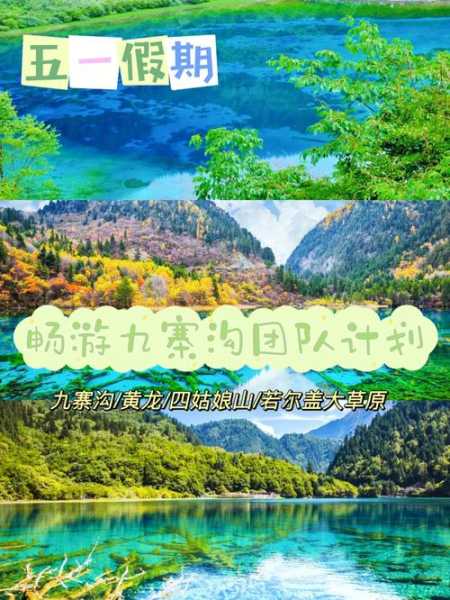 九寨沟跟团游报价( 怎么才能避免被坑)