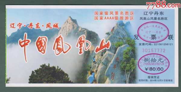 凤凰山门票(淡旺季有区别吗)