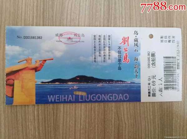 刘公岛门票多少钱(需要提前预订吗)