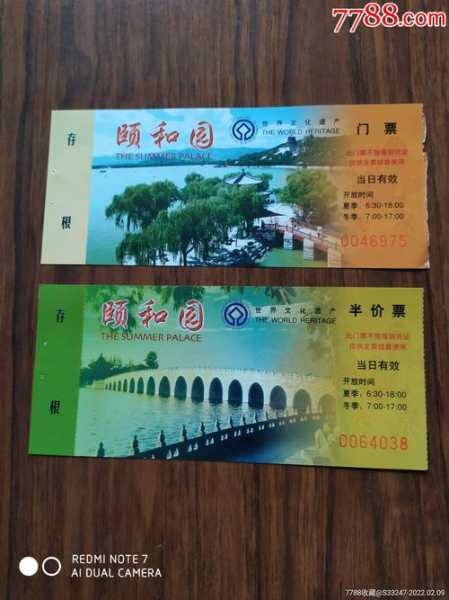 北京颐和园门票(是买联票划算还是单买票划算)