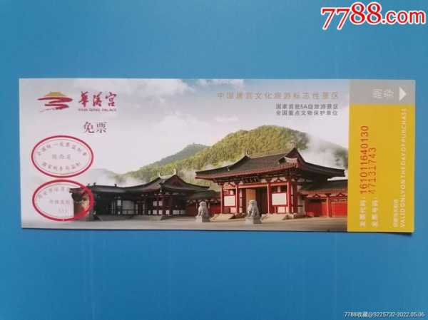 华清池门票多少钱一张( 学生票有优惠吗)