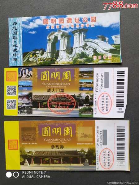 圆明园门票多少钱一张(联票比单买划算吗)