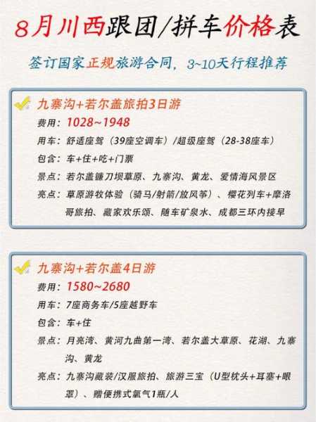川藏线旅游团报价( 哪个报价更适合我)